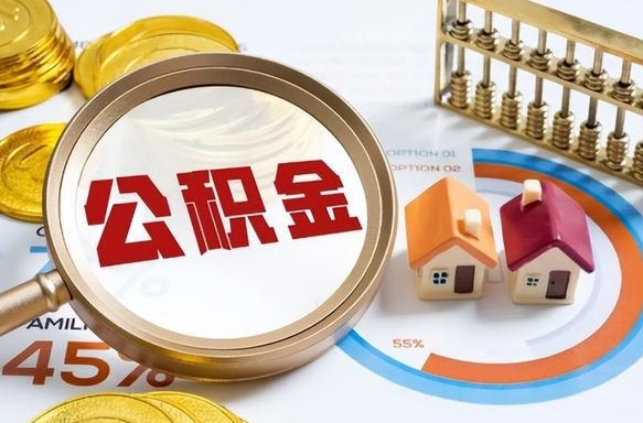 齐河住房公积金怎么每个月提取（住房公积金怎么一个月提取一次）